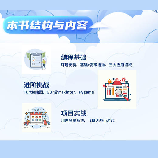 青少年Python趣学编程（微课视频版） 商品图2