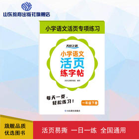 小学语文活页练字帖一年级下册