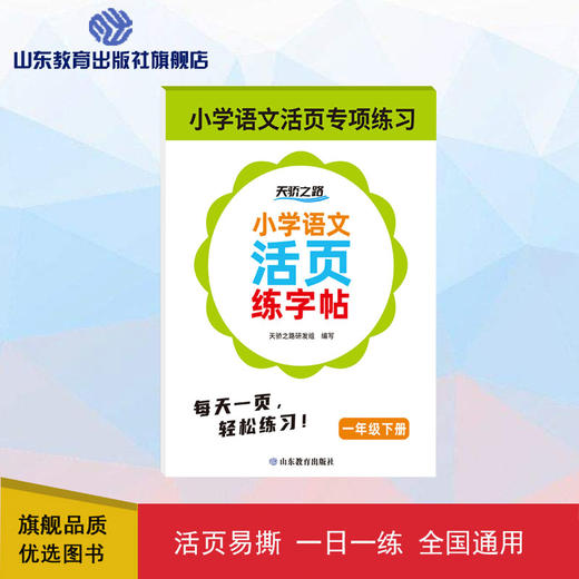 小学语文活页练字帖一年级下册 商品图0