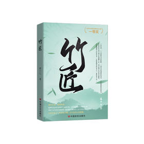 竹匠