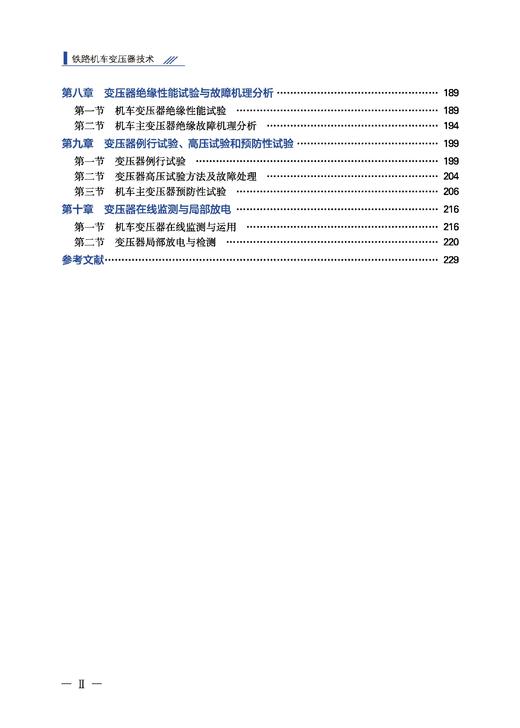 31760-7  铁路机车变压器技术 商品图2