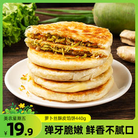 西域美农萝卜丝酥皮馅饼440g*4盒