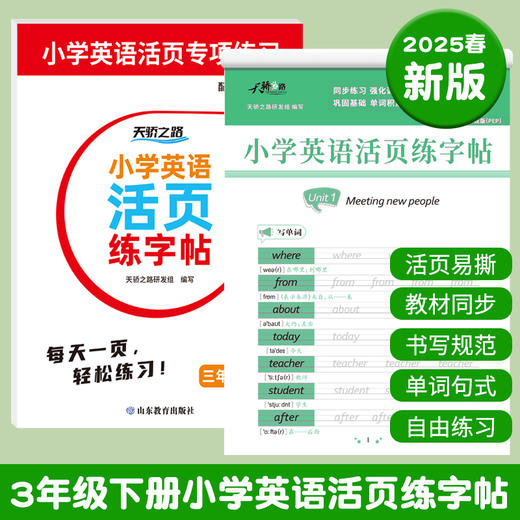 小学英语活页练字帖3年级下册 商品图1