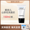 香奈儿山茶花洗面奶150ml 【保税仓发货】（溯源保真） 商品缩略图0
