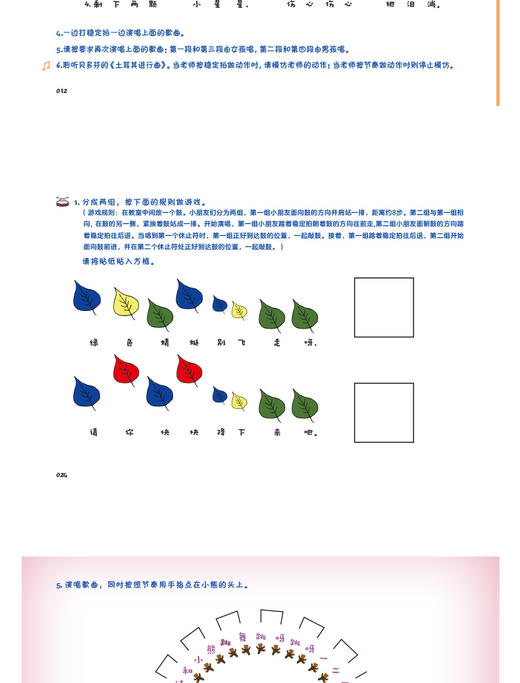 歌唱与游戏·练习册（下）——儿童音乐课启蒙游戏 商品图2