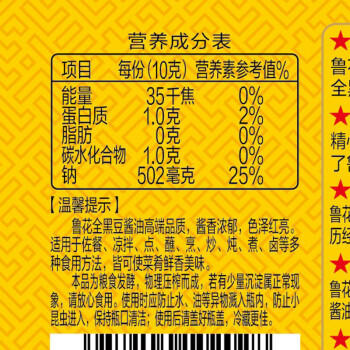 鲁花全黑豆味极鲜系列 酱香酱油【0添加防腐剂 特级生抽】500ml调味品 /粮油调味 /调味品 /酱油 商品图3