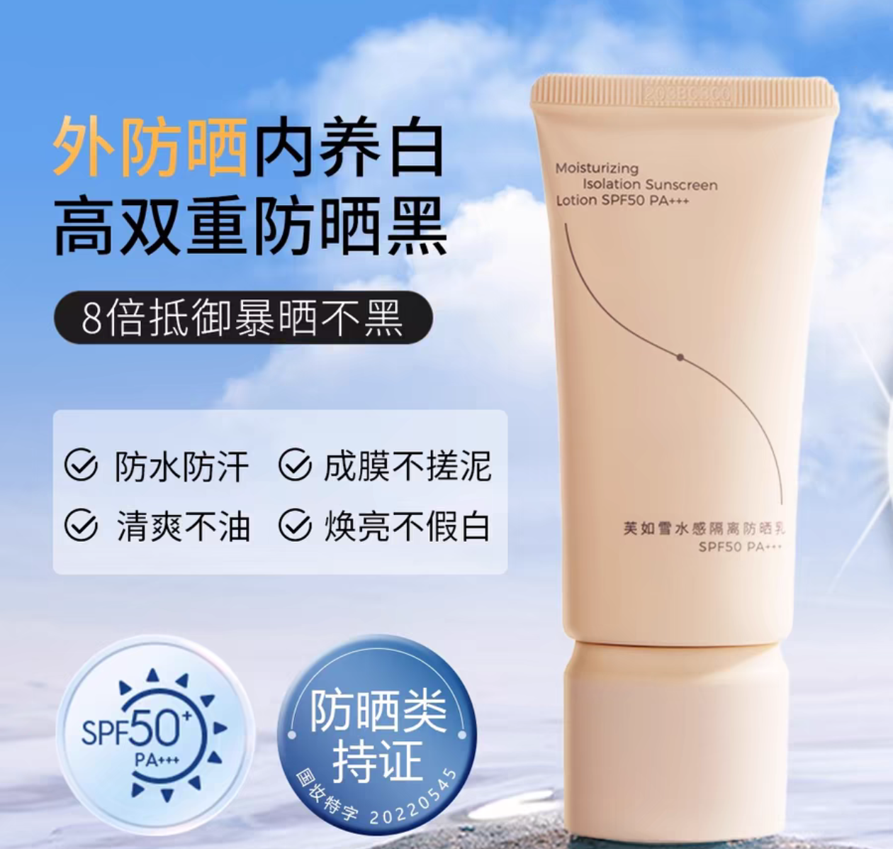 【158任选3件】防晒霜·氧肤时光防晒霜男女面部隔离防晒乳防紫外线清爽|正品官方品牌