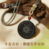 牛首山牛首吉祥黑曜石平安扣吊坠男女本命年送人礼物项链 商品缩略图0