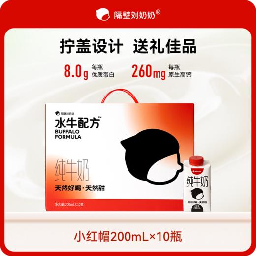 【踏春出游季】隔壁刘奶奶重磅新品🔥🔥A2β酪蛋白儿童益生菌酸奶、A2mini奶、水牛mini奶、新疆有机奶系列、椰椰水牛、小红帽、清甜奶等 万物复苏 踏春出游补充营养 守护宝宝肠道健康护卫士 商品图12