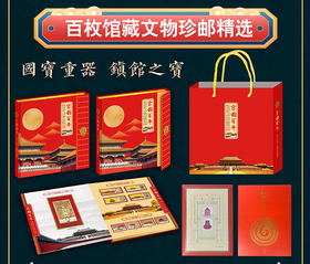 宫韵百年纪念邮册