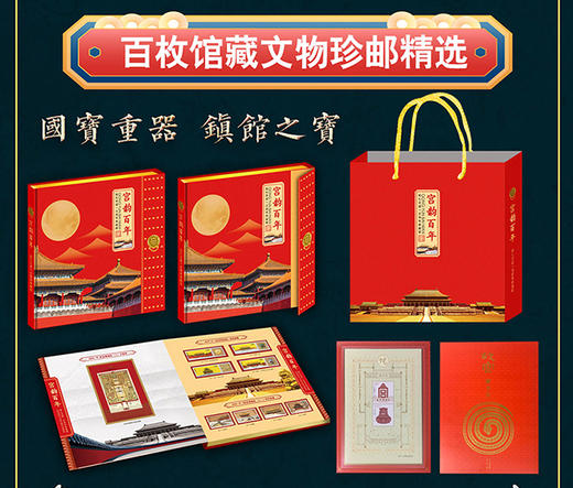 宫韵百年纪念邮册 商品图0