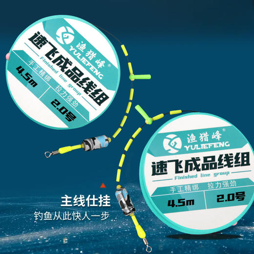 渔猎峰速飞成品线组 商品图1