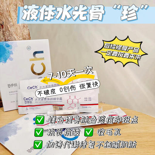 【屏障修护 葆湿 mei白dan斑 提亮肤色】蓝铜肽面膜25ml*5片/骨针2.25g/支 瑟伊科 商品图1