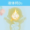 滴恩益液体钙D3营养饮  300ml 商品缩略图2