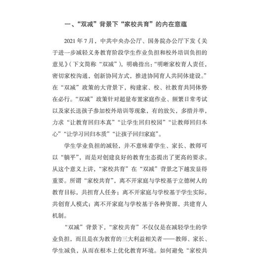 《好父母修炼手册》幼儿卷/小学卷/初中卷（全3册） 商品图9