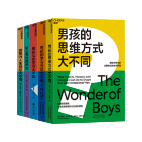 家有男孩系列套装