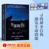 全部的你｜杨定一博士著【官方正版】华龄出版社 商品缩略图1