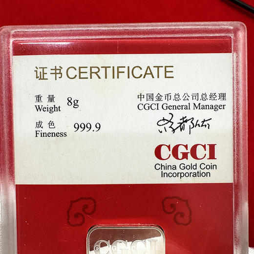 【中国金币】四季平安银条 9999足银8克 商品图8