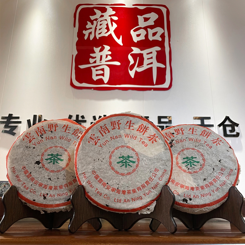 1999年（资料与市场都按这个年份，更准确应该是1999年筹备2000年出厂）海湾茶厂建厂首批产品7068青饼普洱老生茶 红版绿印野生饼茶批次 邹炳良先生倾心之作 干仓真品甜柔茶香回甘好 单片标价