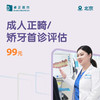北京成人正畸/矫牙首诊评估 商品缩略图0