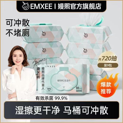 【干湿棉巾】EMXEE嫚熙湿厕纸卫生纸80抽 商品图9