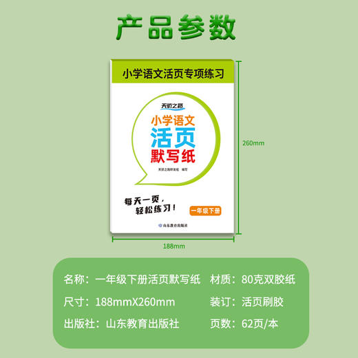 小学语文活页默写纸一年级下册 商品图2