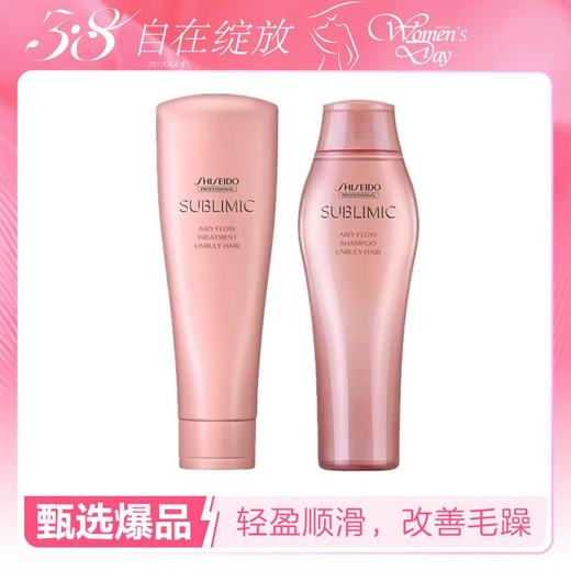 资生堂专业美发轻盈柔顺洗护套装 商品图0