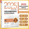 考试达人 2025中医执业助理医师资格考试医学综合试题金典 医师资格考试用书2025执业医师中医师资格考试命题研究组人民卫生出版社 商品缩略图0