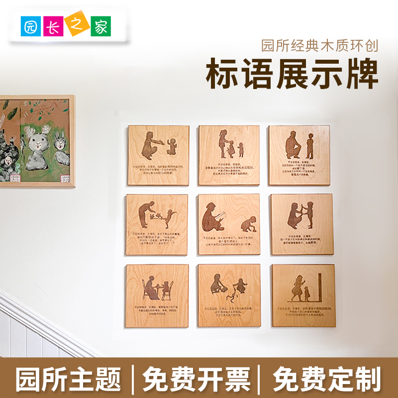 园长之家蒙氏标语展示牌幼儿园文化角九宫格