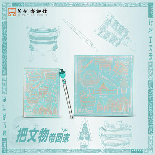 苏州博物馆 咏古吉金手账本套盒 商品图0