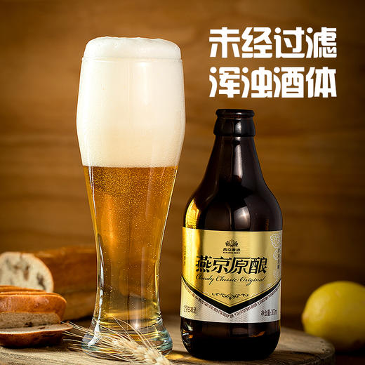 【新会员专享】燕京原酿12°白啤酒(小黑金) 300ml*12瓶 整箱 商品图2