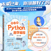 青少年Python趣学编程（微课视频版） 商品缩略图0