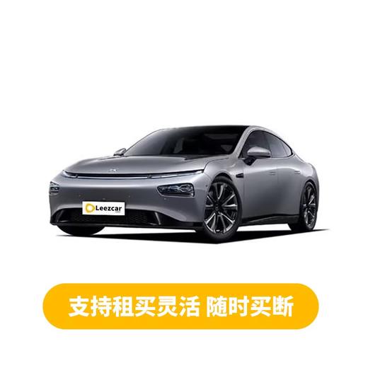 小鹏 P7 625E【长租/租买灵活-北京】 商品图0