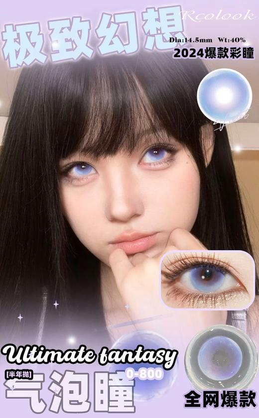 Recolook半年抛-极致幻想 商品图2