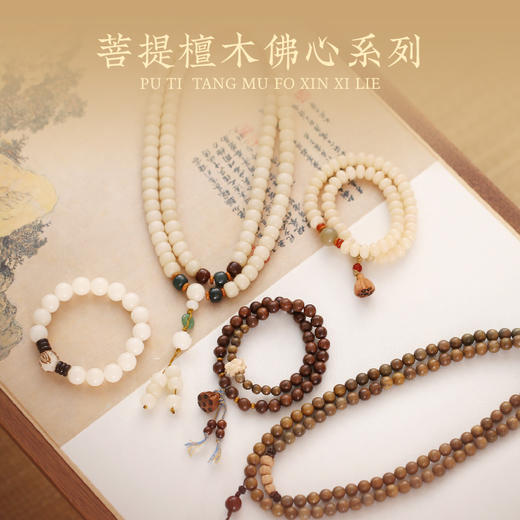 菩提檀木佛心系列 商品图0