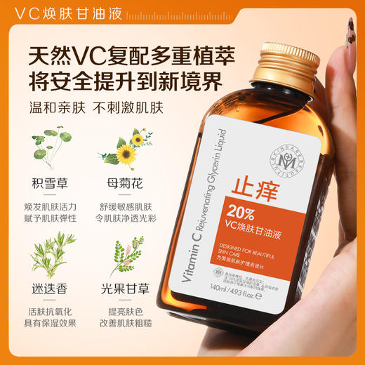 【限时买一送一】瑜然美VC焕肤甘油液烟酰胺甘油妆前打底深层补水保湿去黄提亮肤色 商品图1