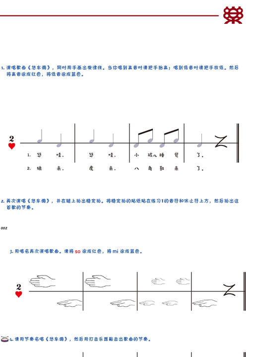 歌唱与游戏·练习册（上）——儿童音乐课启蒙游戏 商品图1