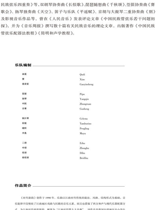 杨春林音乐作品集（一）民族室内乐创作作品 商品图2