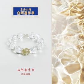 东岳山海--白阿塞手串