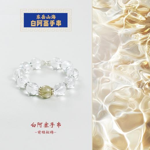 东岳山海--白阿塞手串 商品图0