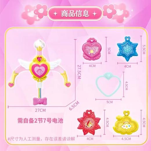 奇妙萌可之魔法钥匙弓箭套装 商品图4