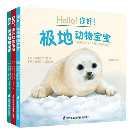 童书《你好！动物宝宝》（共6册）-分销 商品图2