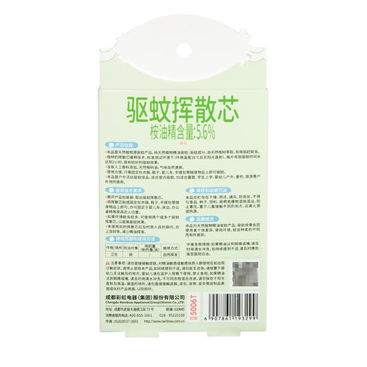 彩虹乖乖纯天然植物精油驱蚊贴（16片/袋） 商品图7