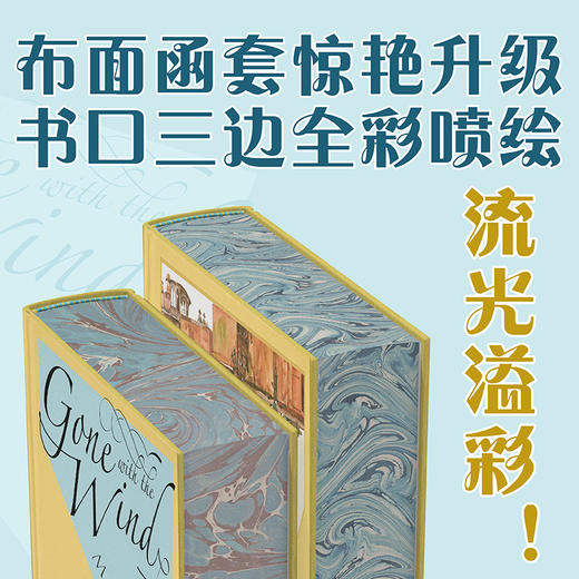 【特装版】（插图珍藏版）飘（上下2册） 商品图2