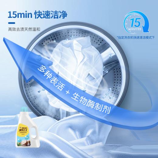 天然植物精油洗衣液 | 专研母婴级洗护天然酵素酶健康温和 专业除菌除螨  自然花香香氛 商品图4