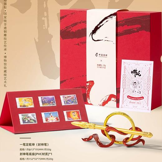朱炳仁·铜×中国集邮联名《邮转乾坤典藏礼盒》 | 哪吒珍邮+一笔定乾坤哪吒笔 商品图0