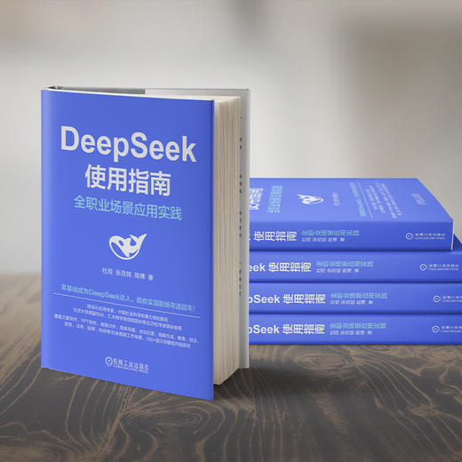 DeepSeek使用指南 全职业场景应用实践 商品图2
