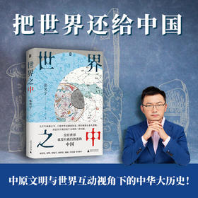 世界之中 签名本 | 3.15前发货 亚洲图书奖得主张笑宇充满想象力的重磅作品！