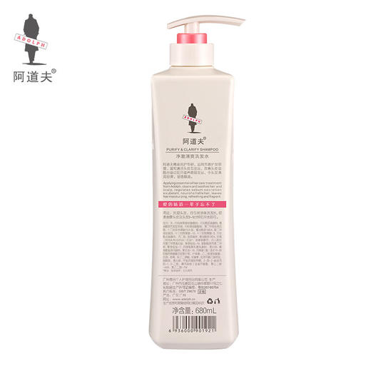 阿道夫精油香护理专研洗发水(净澈清爽)680ml 商品图1