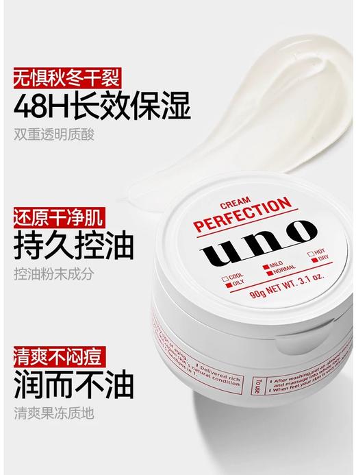 【保税仓直发】UNO吾诺男士保湿控油多效合一面霜90g 商品图2